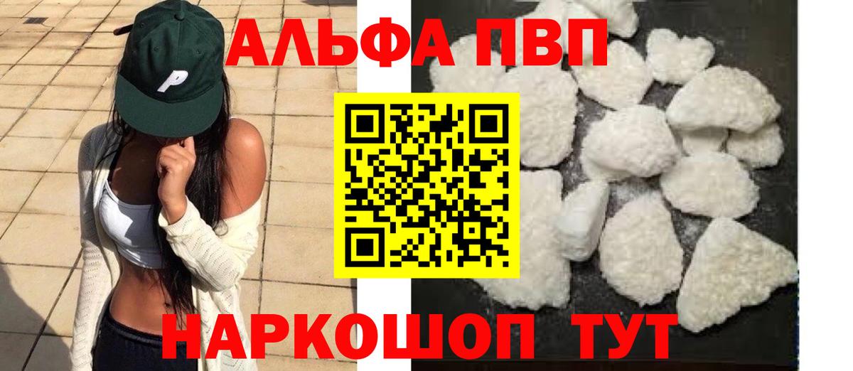 Альфа ПВП крисы CK  Вход с VPN  Альфа ПВП СК КРИС  Alpha-PVP СК КРИС  A-PVP  где продают наркотики  Михайловск 