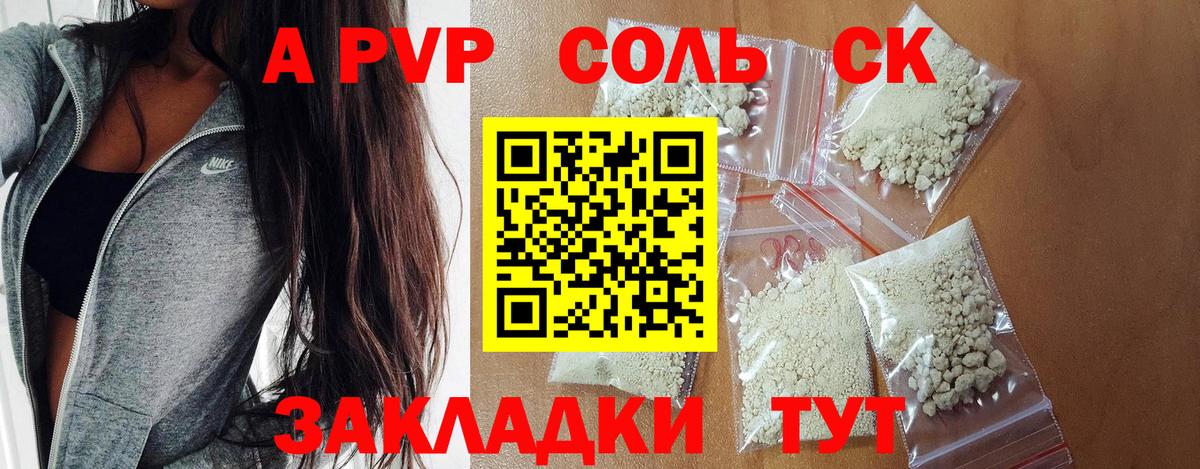 APVP кристаллы Михайловск