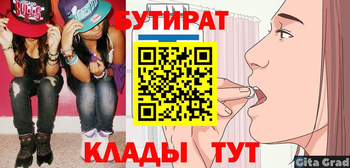 Михайловск  БУТИРАТ Butirat  Вход с VPN 