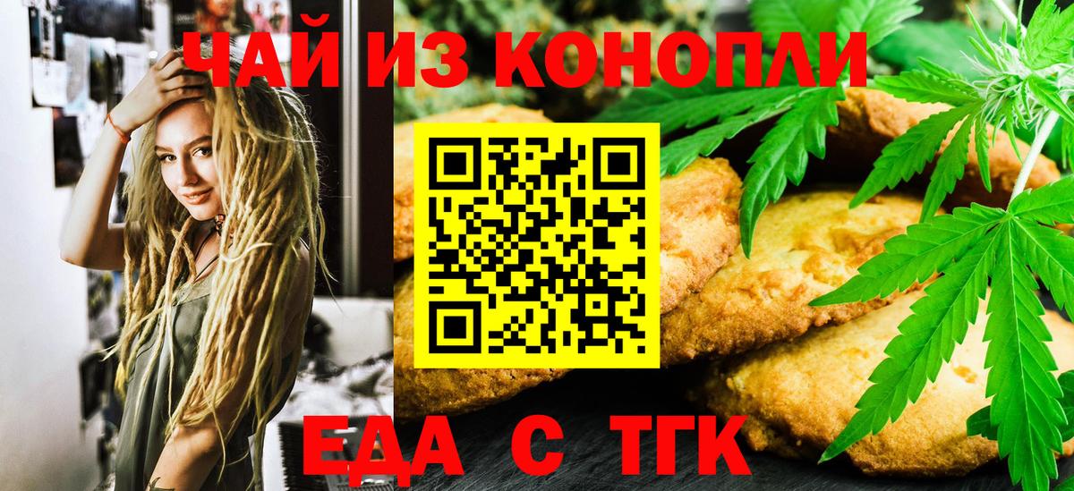 Canna-Cookies конопля  Вход с VPN  Михайловск 