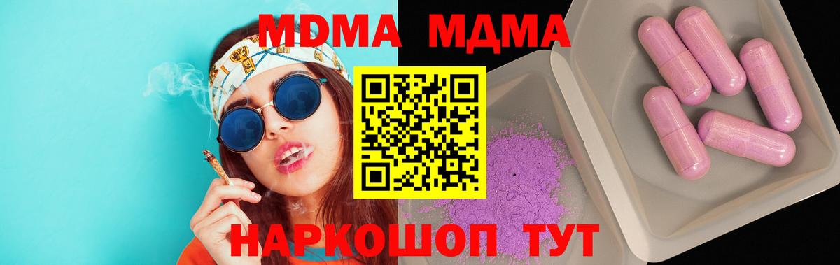 MDMA молли  Вход с VPN  Михайловск  MDMA  МДМА crystal 