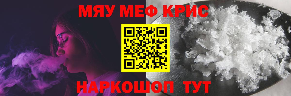 Меф мяу мяу мука Михайловск