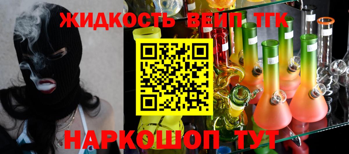 Михайловск  Дистиллят ТГК THC oil  Вход с VPN  ТГК концентрат 