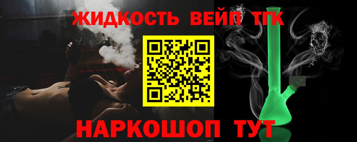 ТГК вейп с тгк Михайловск